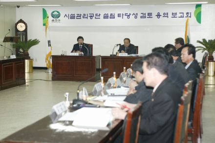 시설관리공단 용역 타당성 검토 의 사진12