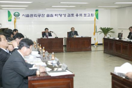 시설관리공단 용역 타당성 검토 의 사진14
