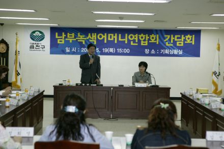 남부녹색어머니 연합회 간담회 의 사진