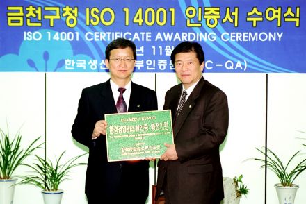 금천구청 ISO12001 인증서 수여식 의 사진