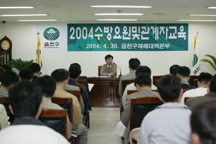 2004년 재해대비 수방교육 의 사진4