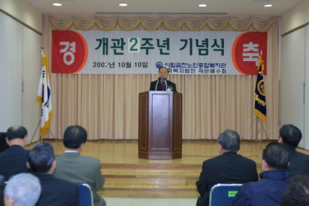 개관 2주년 노인종합복지관 의 사진19