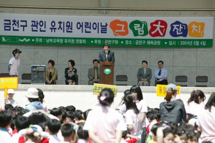 금천구 관인 유치원 어린이날 그 의 사진