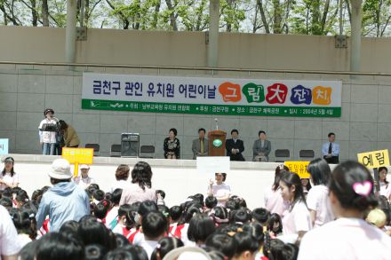 금천구 관인 유치원 어린이날 그 의 사진5