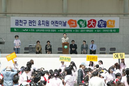 금천구 관인 유치원 어린이날 그 의 사진19