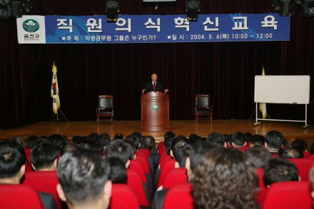 직원의식 혁신교육 의 사진17