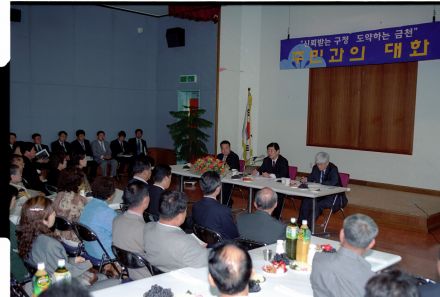 2002 가산동 주민과의 대화 의 사진
