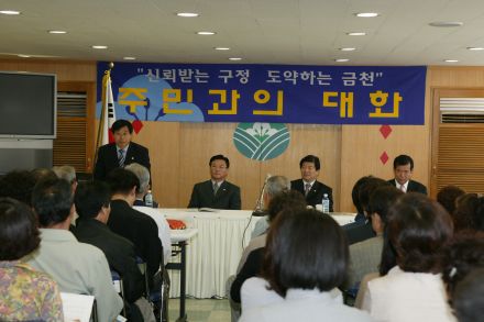 2004년 독산4동 주민과의 대화 의 사진2