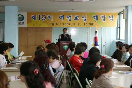 제19기 여성교실 개강 의 사진7