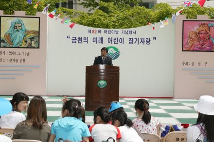 제82회 어린이날 기념 의 사진24