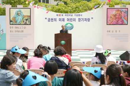 제82회 어린이날 기념 의 사진32