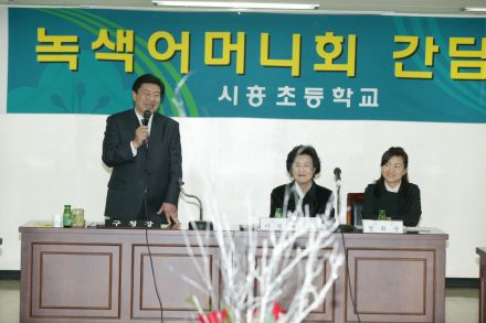 시흥초등학교 녹색어머니회 간담 의 사진