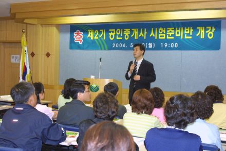 제2기 공인중개사 시험준비반 개 의 사진