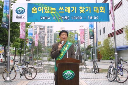 숨어있는 쓰레기 ？기 대회 의 사진16