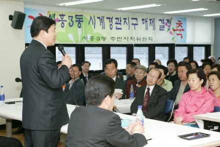 2005 시흥3동 주민과의 대화 의 사진