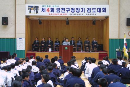 제4회 금천구청장기 검도대회 의 사진4