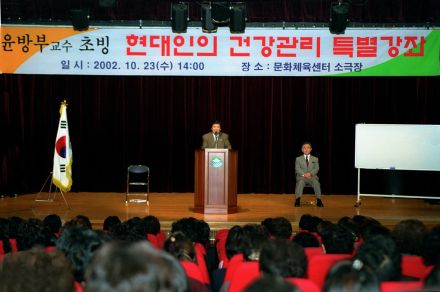 윤방부교수 초빙 특별강좌 의 사진