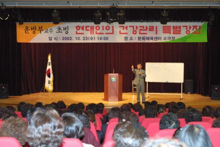 윤방부교수 초빙 특별강좌 의 사진18