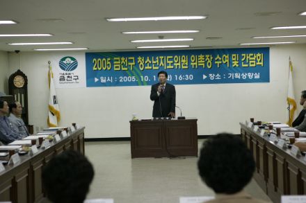 청소년 지도위원 위촉장수여및 간담회 의 사진