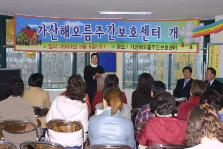 가산해오름 주간보호센터 개소식 의 사진