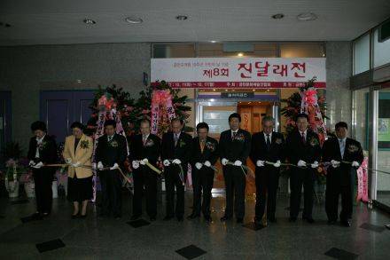 진달래전 전시회 오픈행사 의 사진