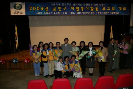 2004년 금천구 자원봉사활동 보고회 의 사진11