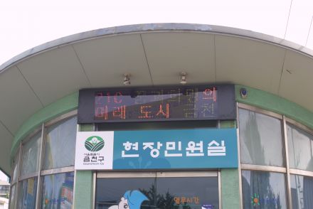 시흥역앞 현장민원실 전광판 설치 의 사진