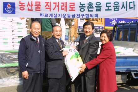 농산물직거래로 농촌돕기 운동 의 사진