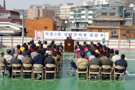 시흥3동 공영주차장 준공식 의 사진