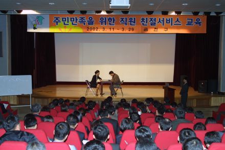 2002년 직원친절교육 의 사진