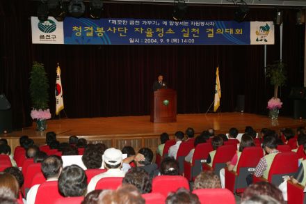 청결봉사단 자율청소 실천 결의대회 의 사진6