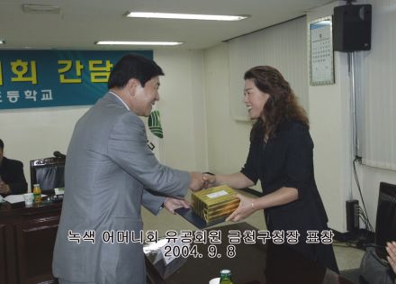 문성초교 녹색어머니회 간담회 의 사진