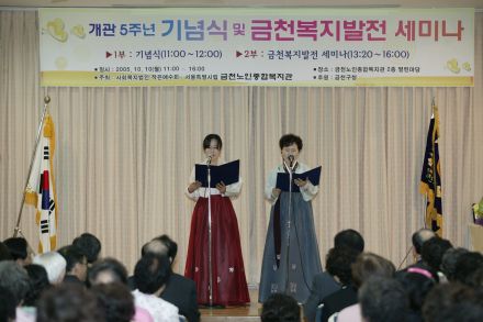 제5회 노인종합사회복지관 개관식 및 복지발전 세미나 의 사진