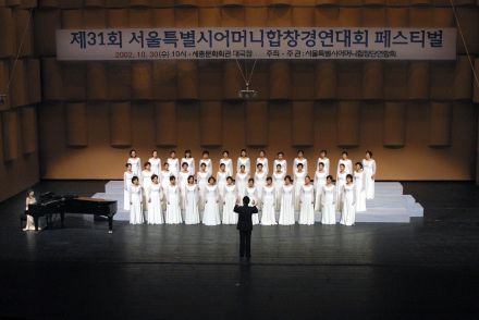 제31회 서울특별시 어머니 합창 의 사진