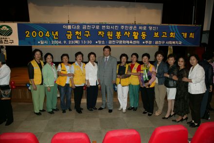 2004년 금천구 자원봉사활동 보고회 의 사진13