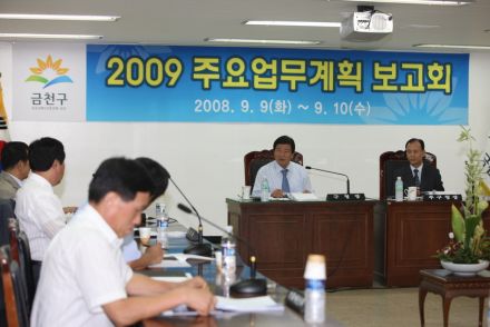 2008 주요업무보고회 의 사진
