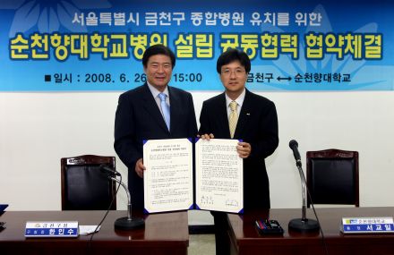순천향대학병원 설립 공동협력 협약체결 의 사진
