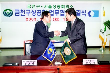 금천구 상공회 업부협약 체결식 의 사진