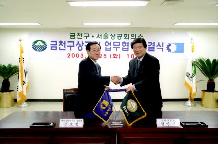 금천구 상공회 업부협약 체결식 의 사진2