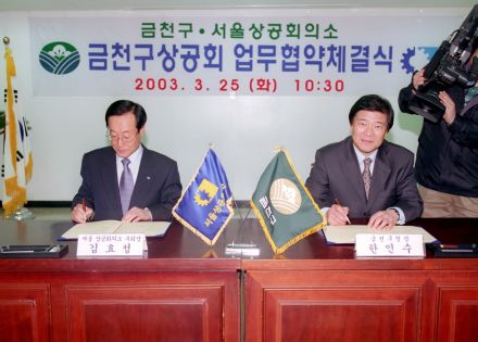 금천구 상공회 업부협약 체결식 의 사진3