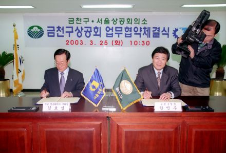 금천구 상공회 업부협약 체결식 의 사진4
