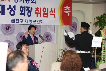 재항군인회장 취임식 의 사진