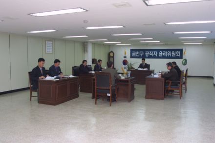 금천구 공직자 윤리위원회 의 사진