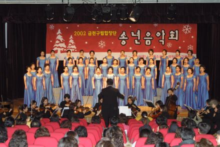 2002금천구립합창단 송년음악회 의 사진