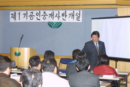제1기 공인중개사반 개설 의 사진14