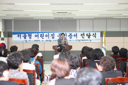 서울형 어린이집 공인증서 전달식 의 사진16