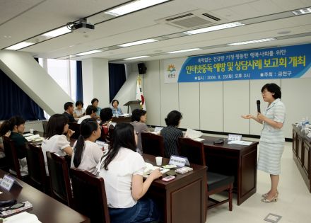인터넷중독 예방 및 상담사례 보고회 개최 의 사진1