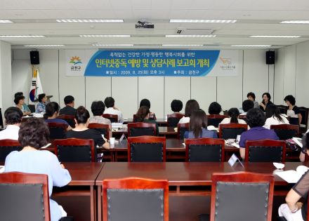 인터넷중독 예방 및 상담사례 보고회 개최 의 사진2