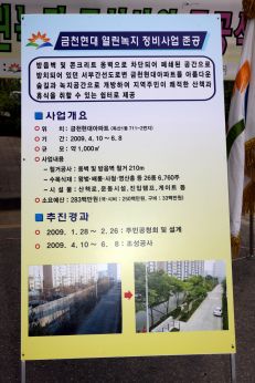 금천현대아파트 열린녹지 조성사업 준공식 의 사진2