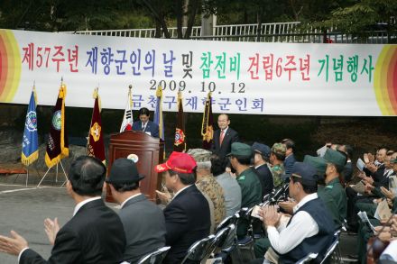 20091012 재향군인의 날 및 참전비건립6주년 기념행사 의 사진16